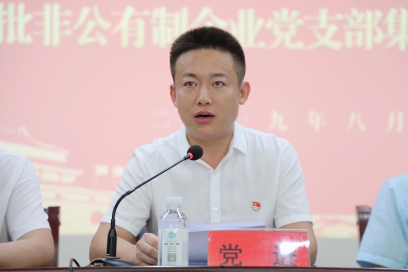 駐馬店市企業(yè)家協會舉行第二批非公有制企業(yè)黨支部集中成立大會暨“不忘初心 牢記使命”主題教育報告會