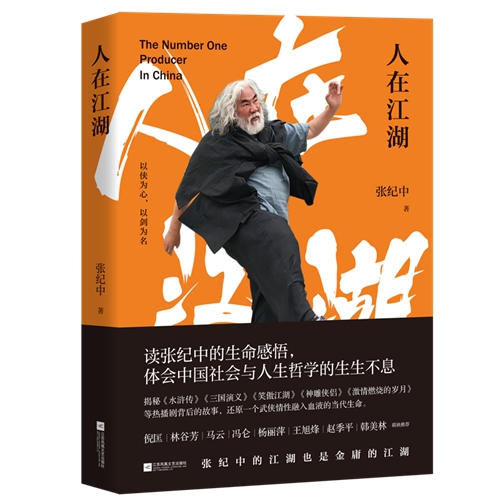 張紀(jì)中談武俠?。簞e熱衷男歡女愛，要體現(xiàn)武俠精神 