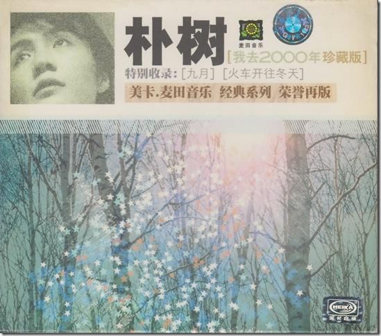 45歲樸樹錄節(jié)目突然離場(chǎng)：我歲數(shù)大了，要回家睡覺了…… 