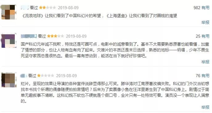 《上海堡壘》票房口碑雙撲街，它到底做錯(cuò)了什么？| 議事廳 