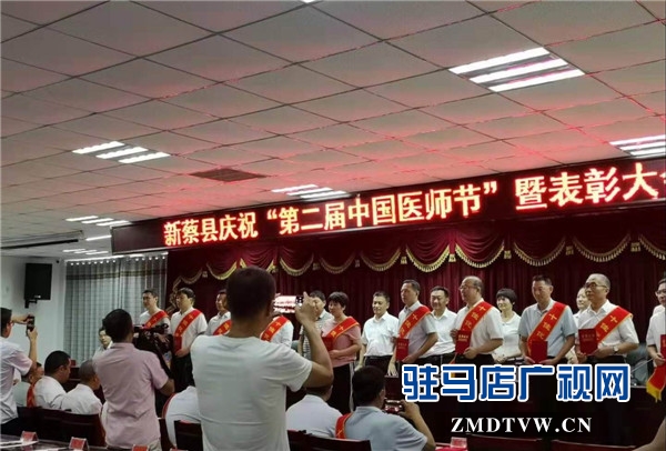新蔡縣慶?！暗诙弥袊?guó)醫(yī)師節(jié)”暨表彰大會(huì)召開(kāi)  尖峰眼科醫(yī)院再獲殊榮