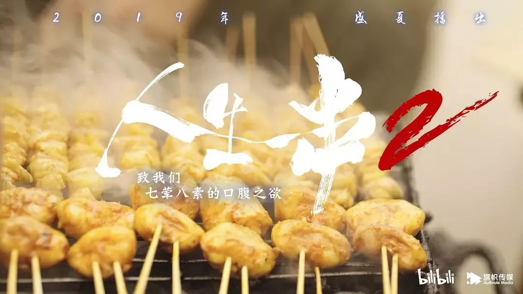 美食類紀(jì)錄片如何做出十足煙火氣？ 