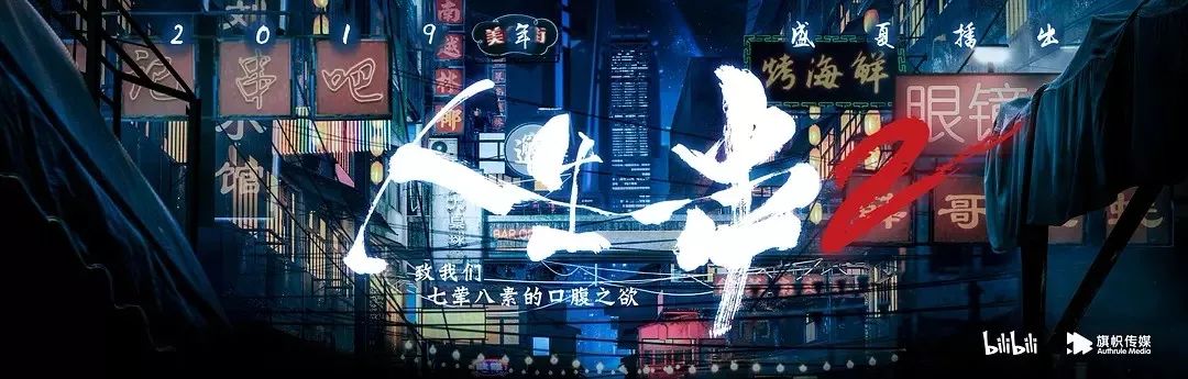 美食類紀(jì)錄片如何做出十足煙火氣？ 
