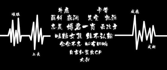 嗑的CP，都是如何“造”出來的 