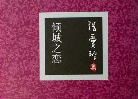 張愛玲逝世24周年，她的不幸源于原生家庭和遇人不淑？ 