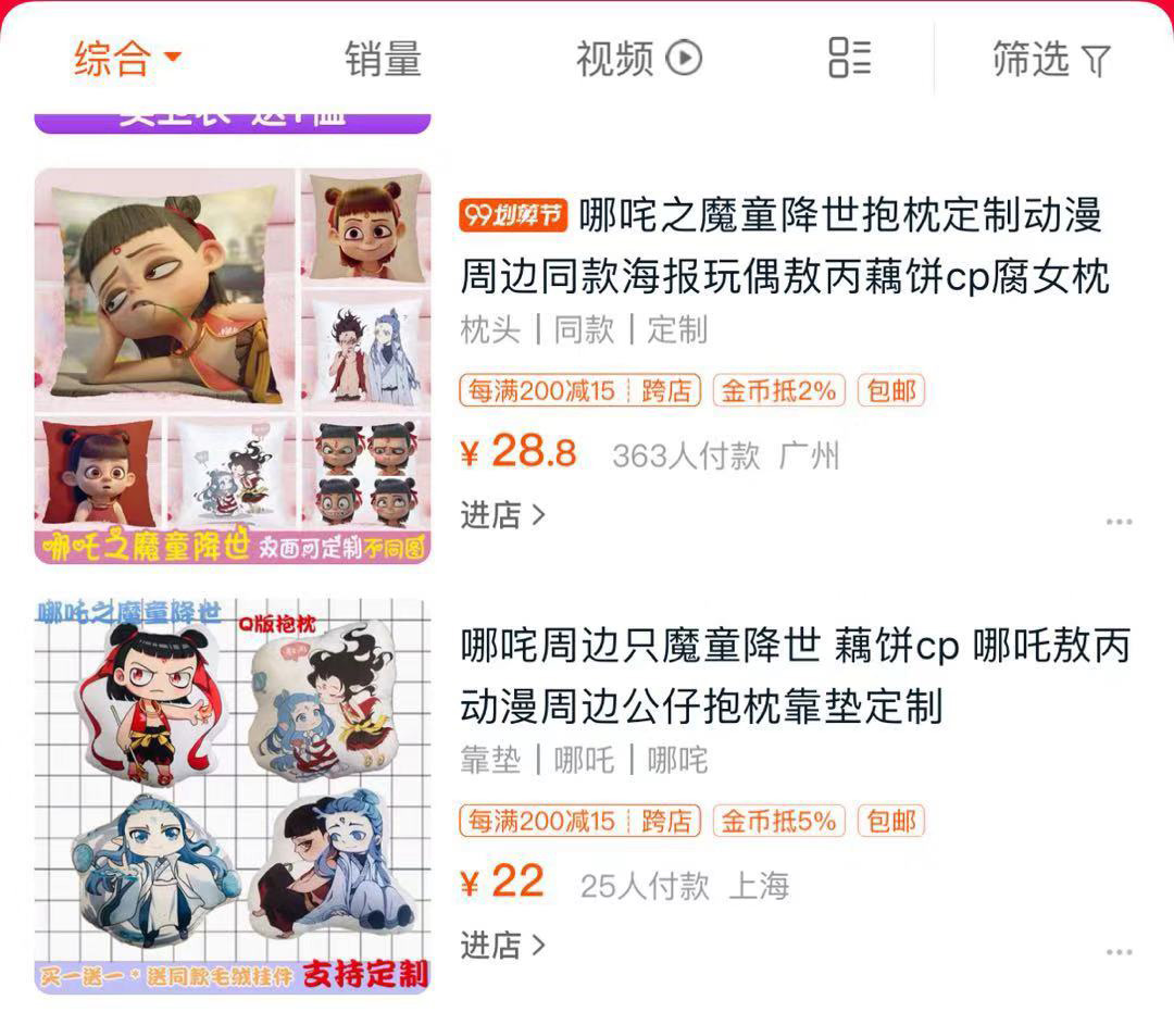 哪吒是你家的魔童？《哪吒》發(fā)行方注冊(cè)1818個(gè)商標(biāo)引爭議 