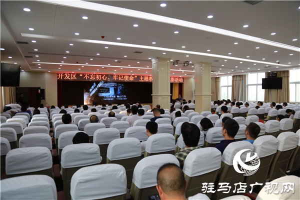 開發(fā)區(qū)“不忘初心、牢記使命”主題教育開展紅色教育集體觀影活動