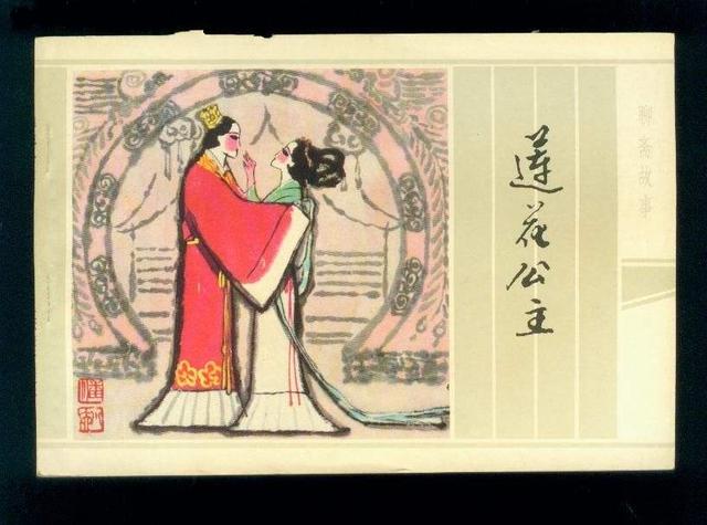 人性·妖性：蒲松齡憑什么超越前人？ 