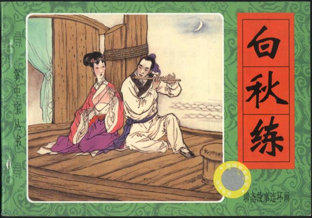 人性·妖性：蒲松齡憑什么超越前人？ 