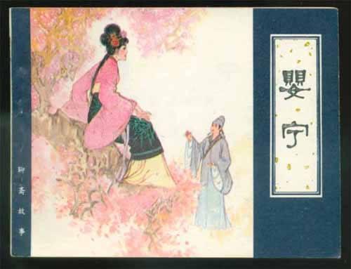 人性·妖性：蒲松齡憑什么超越前人？ 