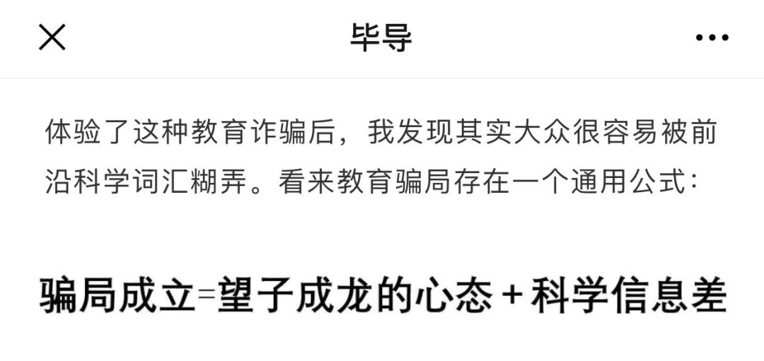 越昂貴的培訓(xùn)班，越容易騙取家長的“智商稅”