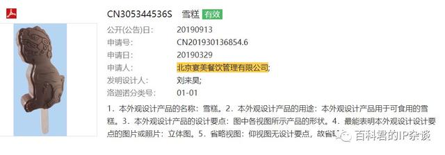 故宮雪糕上微博熱搜，話題閱讀量超2億 