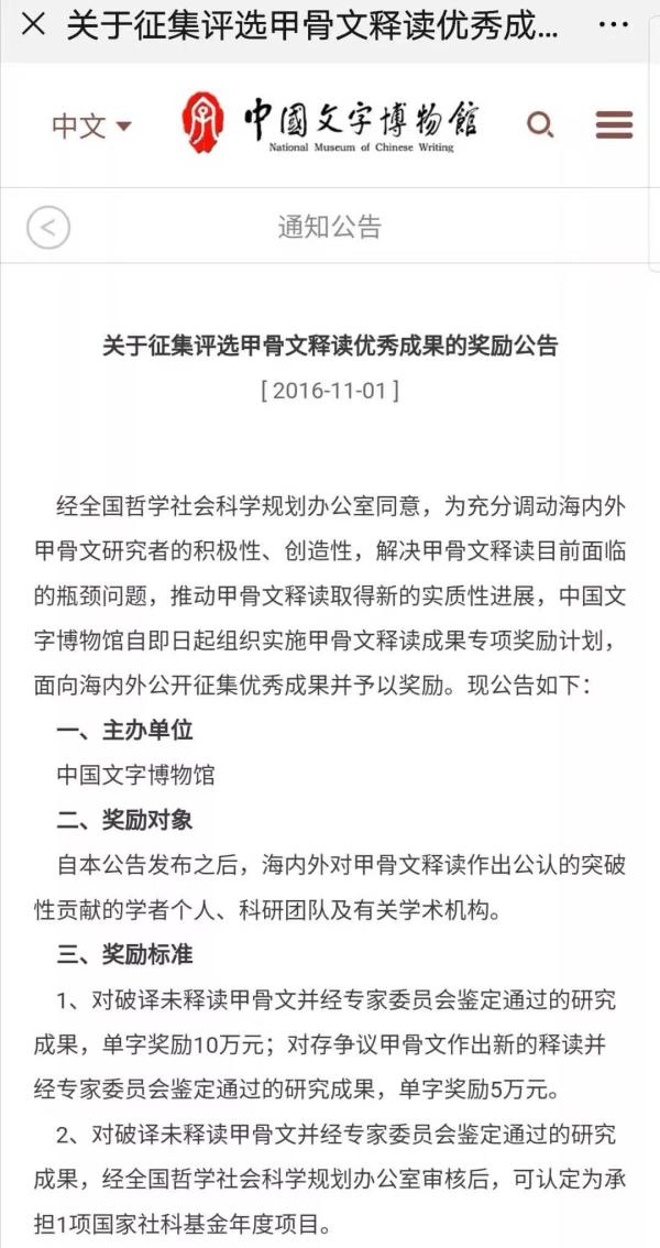甲骨文發(fā)現(xiàn)120周年：尚有大半不認識，破譯一字獎10萬