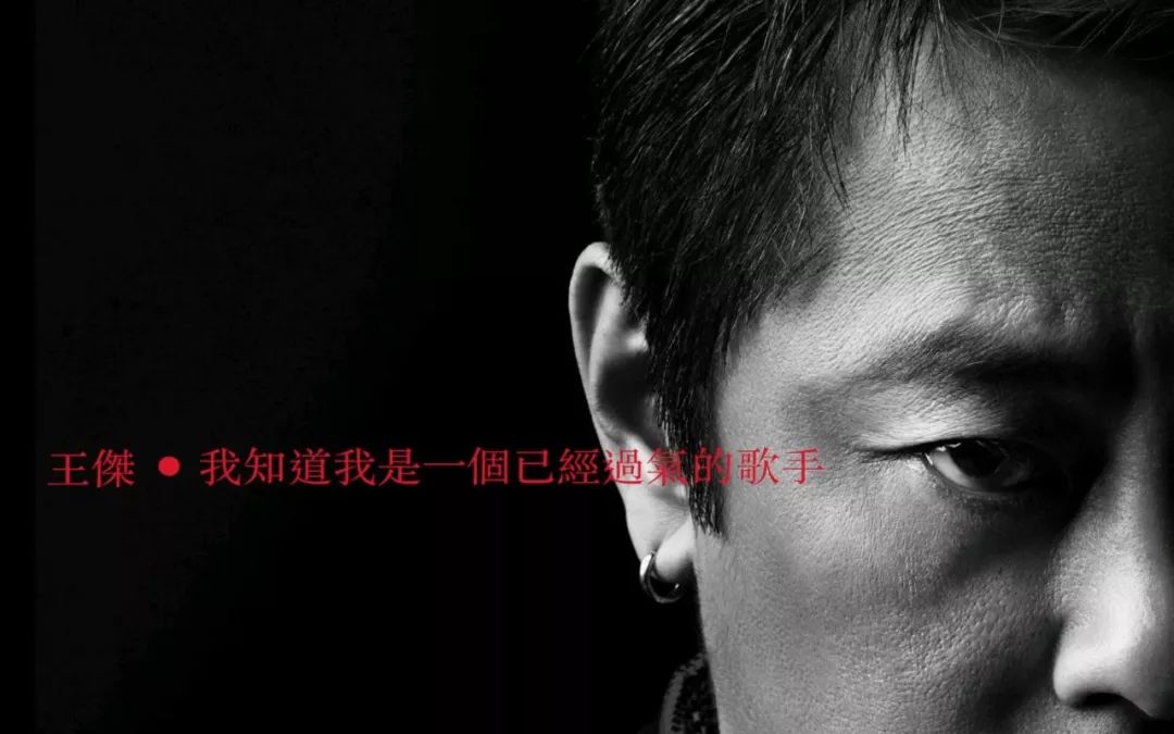 被毒啞的王杰，今天57歲了：年少愛聽他的歌，再聽已是傷心人 