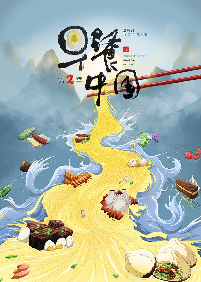 早餐中國(guó)：你有多久沒(méi)有吃到故鄉(xiāng)的早餐？只需早起，你就能找到故鄉(xiāng) 