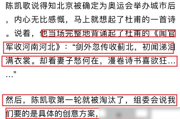 陳凱歌競選08年奧運(yùn)會(huì)總導(dǎo)演首輪便遭淘汰？理由讓人啼笑皆非