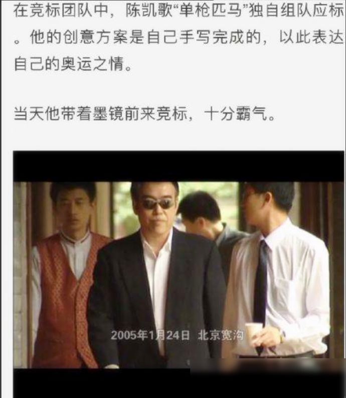陳凱歌競選08年奧運(yùn)會(huì)總導(dǎo)演首輪便遭淘汰？理由讓人啼笑皆非
