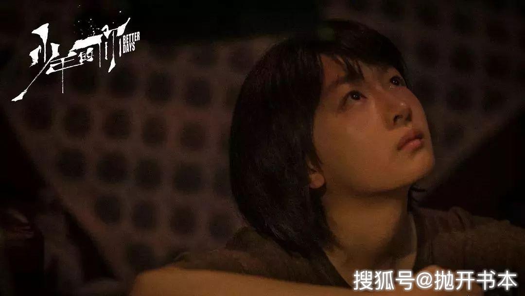 《少年的你》，校園暴力只是殼，兩個(gè)沒(méi)有未來(lái)的人如何相互取暖才是核 