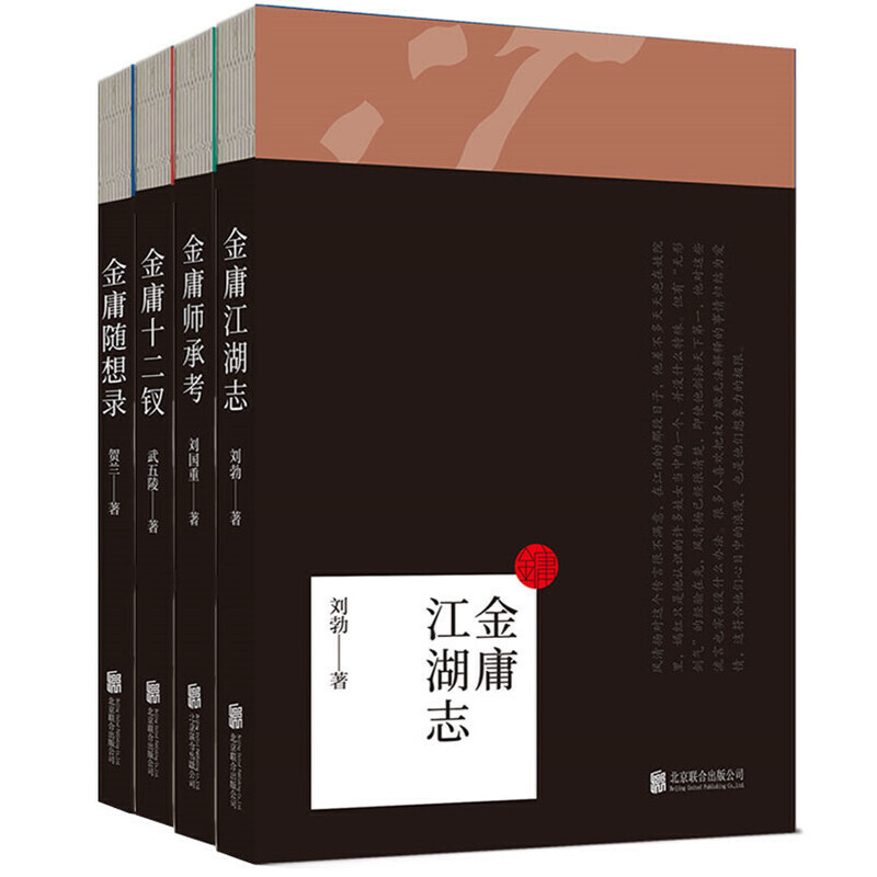 飛雪連天射白鹿，笑書神俠倚碧鴛 | 知書 