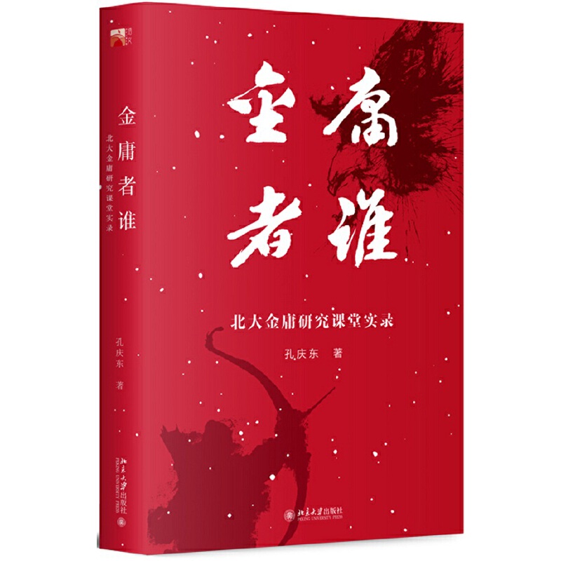 飛雪連天射白鹿，笑書神俠倚碧鴛 | 知書 