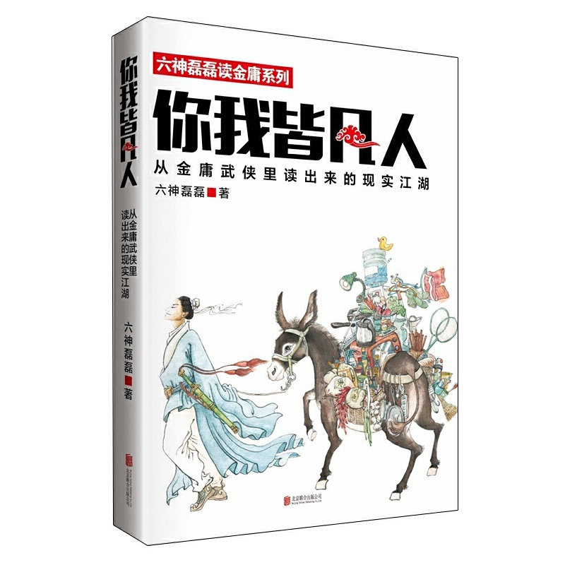 飛雪連天射白鹿，笑書神俠倚碧鴛 | 知書 