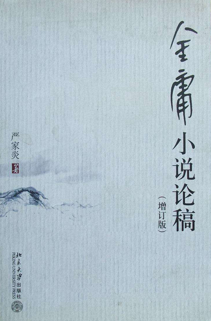 飛雪連天射白鹿，笑書神俠倚碧鴛 | 知書 