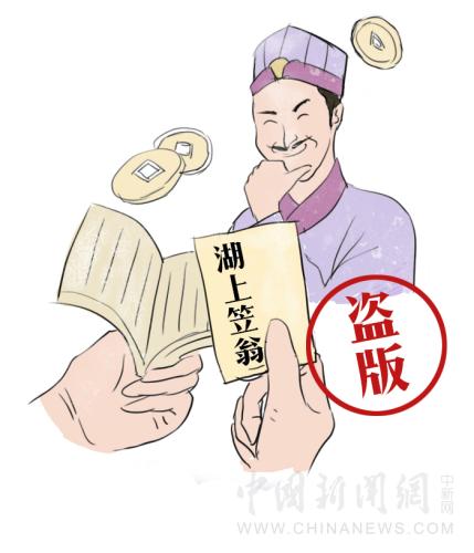 【古人有癮】四百年前，暢銷書作家是怎么“打擊盜版”的？