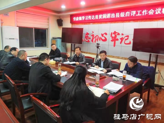 確山縣任店鎮(zhèn)做好“三個堅(jiān)持”確保自評工作成效