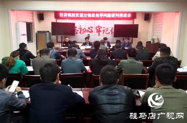 確山縣任店鎮(zhèn)做好“三個堅(jiān)持”確保自評工作成效