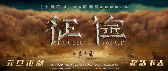 電影《征途》明年元旦上映，《流浪地球》特效團(tuán)隊(duì)打造