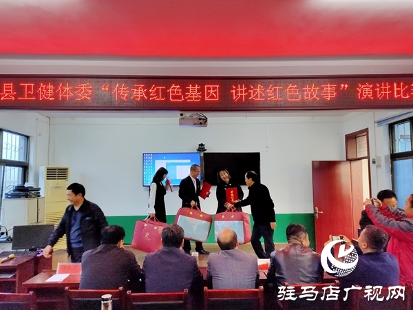 確山縣衛(wèi)健體委召開“傳承紅色基因、講述紅色故事”演講比賽