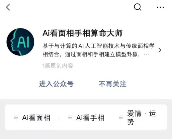 AI算命？大師你能算出自己什么時(shí)候被封號嗎？