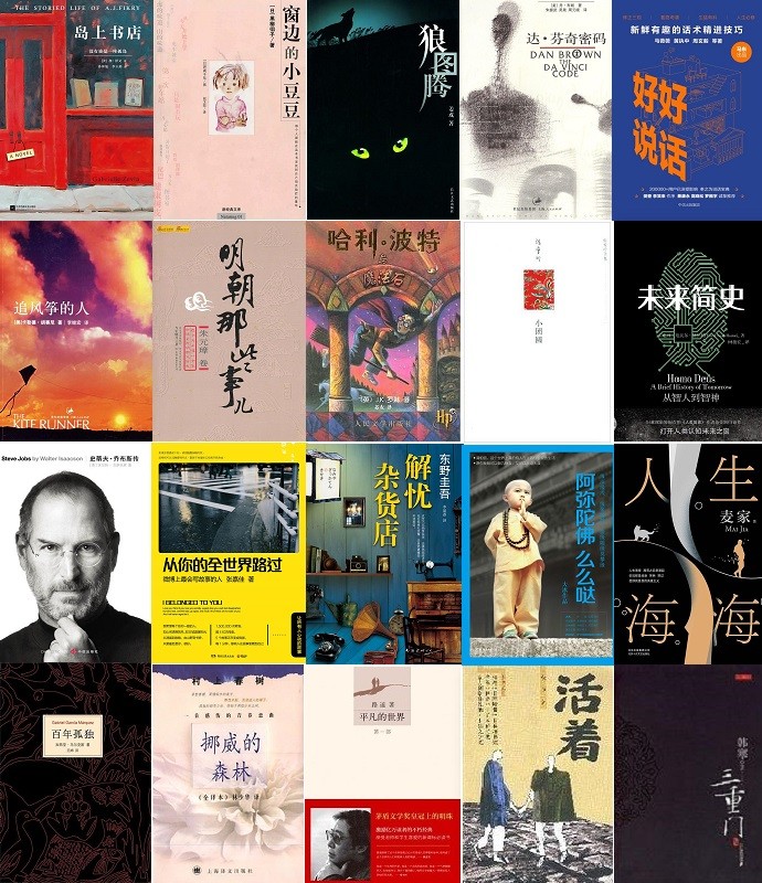 20年來(lái)，你的青春給了哪些暢銷書(shū)？