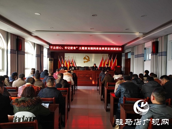 彭橋鄉(xiāng)召開(kāi)“不忘初心、牢記使命”主題教育期間查處典型案例通報(bào)會(huì)