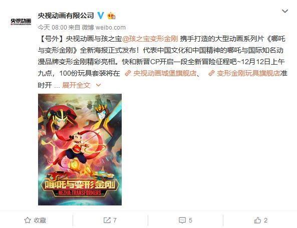 央視公開哪吒與變形金剛海報(bào)，變形金剛梳羊角辮，腦洞驚人引熱議 