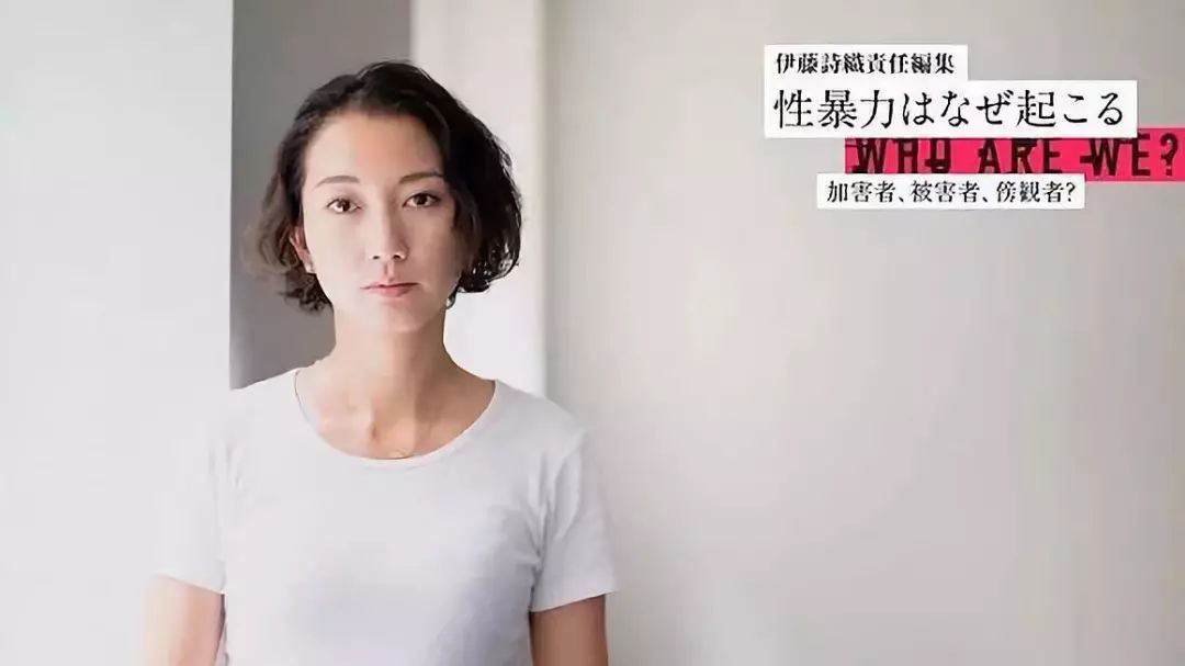 伊藤詩(shī)織勝訴：女性反抗性暴力為何如此艱難？ | 思想界 