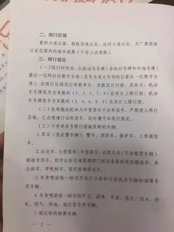 開車的朋友們注意啦！駐馬店、遂平、汝南開始單雙號限行！