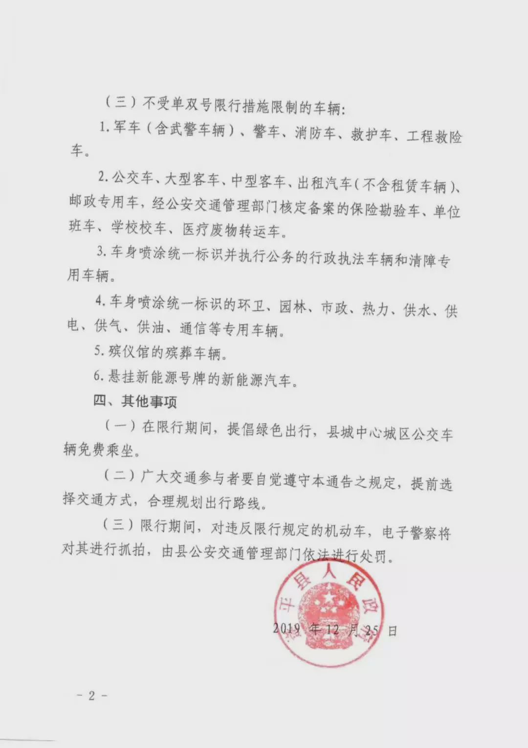 開車的朋友們注意啦！駐馬店、遂平、汝南開始單雙號限行！
