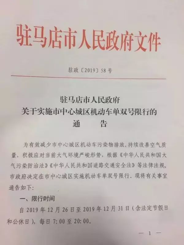 開車的朋友們注意啦！駐馬店、遂平、汝南開始單雙號限行！
