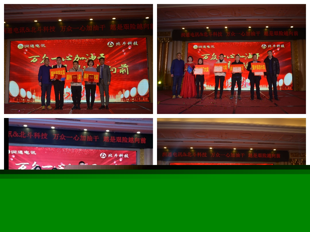 駐馬店市潤通電訊有限公司2020年新春年會(huì)圓滿舉辦