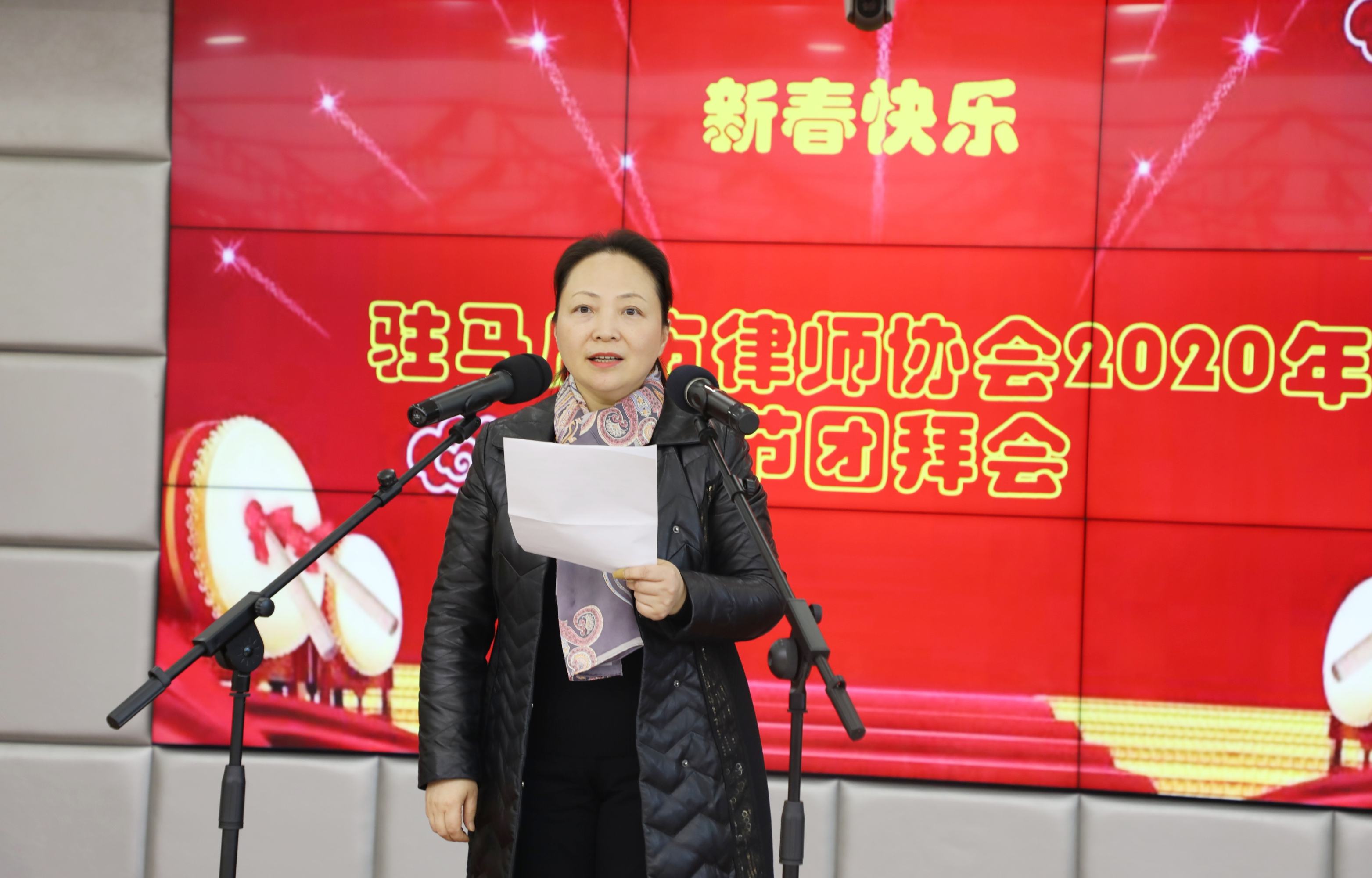 駐馬店市律師協(xié)會2020新春團拜會謳歌對律師職業(yè)和新時代的熱愛