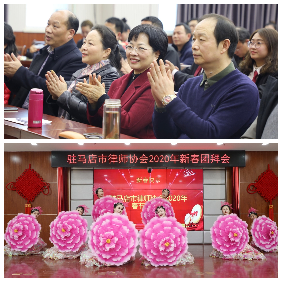 駐馬店市律師協(xié)會2020新春團拜會謳歌對律師職業(yè)和新時代的熱愛