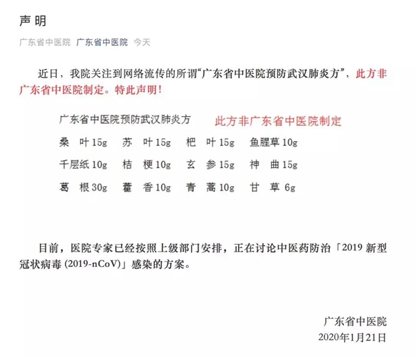 板藍(lán)根、熏醋能防新型肺炎？國家衛(wèi)健委緊急辟謠！