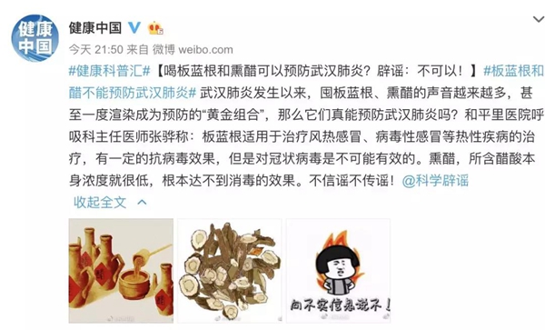 板藍(lán)根、熏醋能防新型肺炎？國家衛(wèi)健委緊急辟謠！