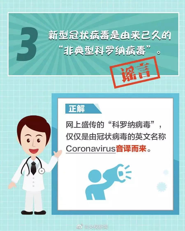 板藍(lán)根、熏醋能防新型肺炎？國家衛(wèi)健委緊急辟謠！