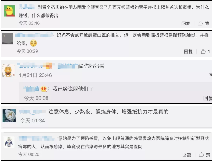 板藍(lán)根、熏醋能防新型肺炎？國家衛(wèi)健委緊急辟謠！