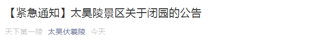 受疫情影響，我省文化場館及部分景區(qū)暫時關(guān)閉，多地新春活動取消