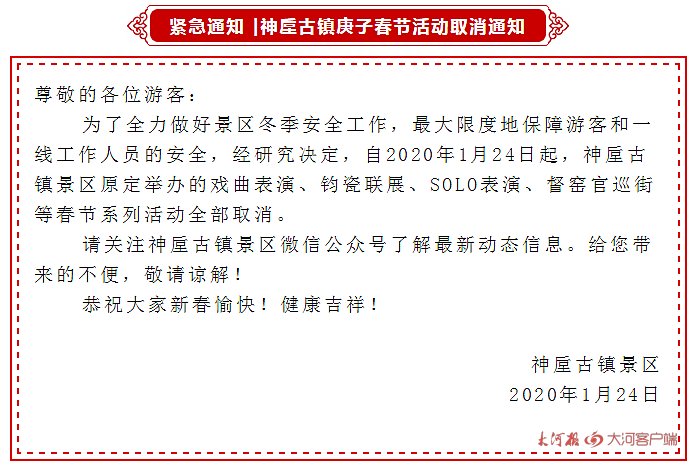 受疫情影響，我省文化場館及部分景區(qū)暫時關(guān)閉，多地新春活動取消