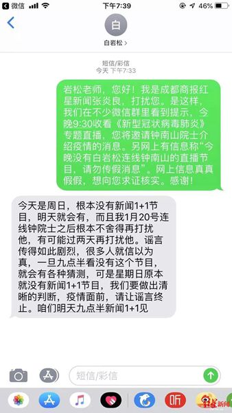 辟謠！白巖松獨(dú)家回復(fù)：今晚不會對話鐘南山