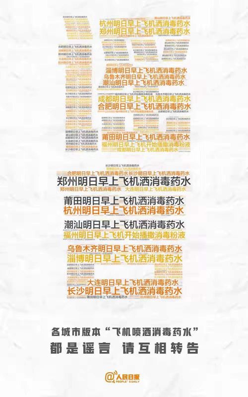 這件事，“謠不得！